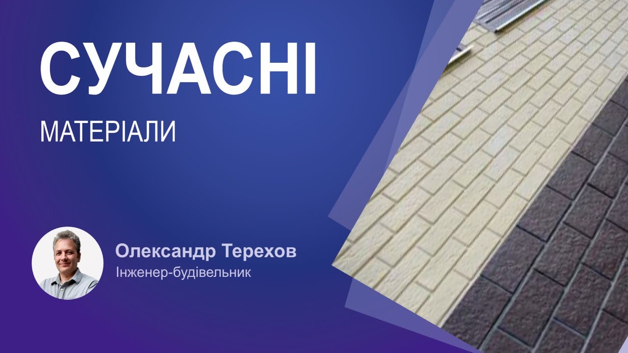 Який топ сучасних матеріалів на фасаді?