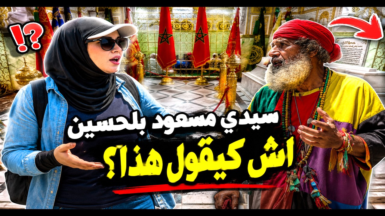 دكالة ولاد فرج سيدي مسعود بن احساين