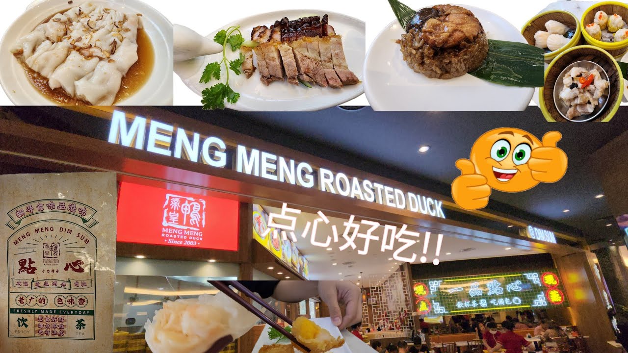 Meng Meng Roasted Duck 阿明帝皇鸭 (Southkey Mid Valley) 新山点心好吃!!