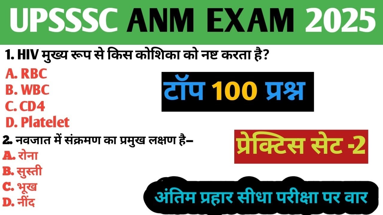 UPSSSC ANM 11 January  Question Paper 2026| UPSSSC ANM 200 Previous Year Question Paper सेट2 मैराथन 