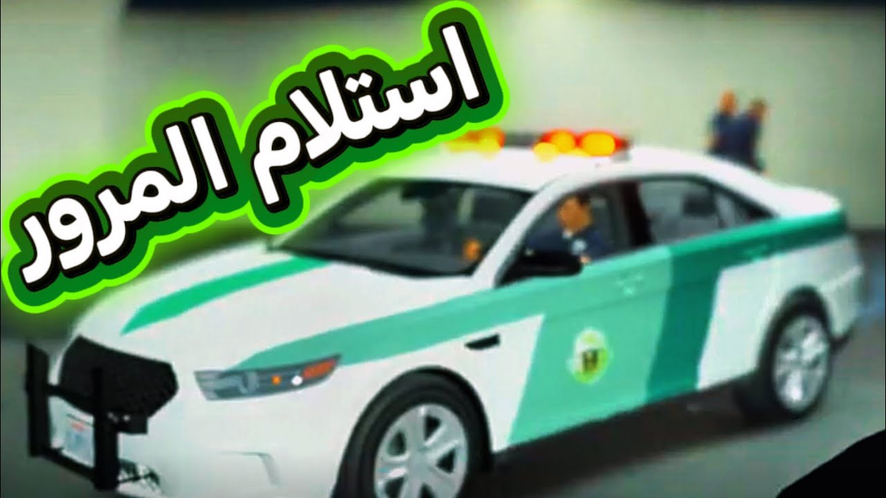 مود الشرطة | GTA 5