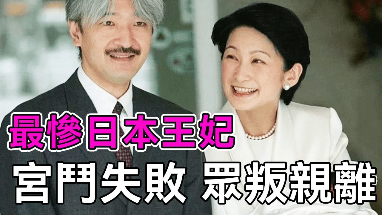 老公冷漠女兒私奔，爭了半輩子的紀子妃，到頭來還是輸給大嫂雅子？丨談笑娛生丨日本王室