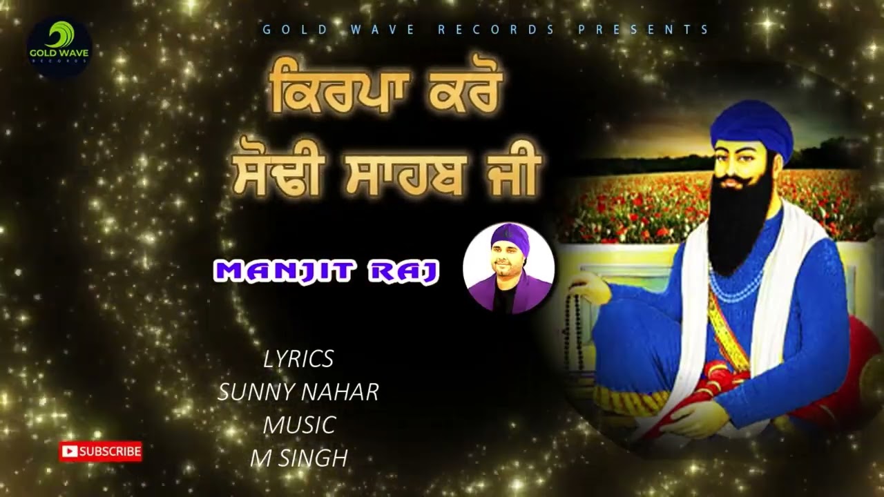 Vadbhag Singh Ji Shabad 2025 | Kirpa Karo Sodhi Saab Ji | Manjit Raj | New Shabad Sodhi patshah 2025