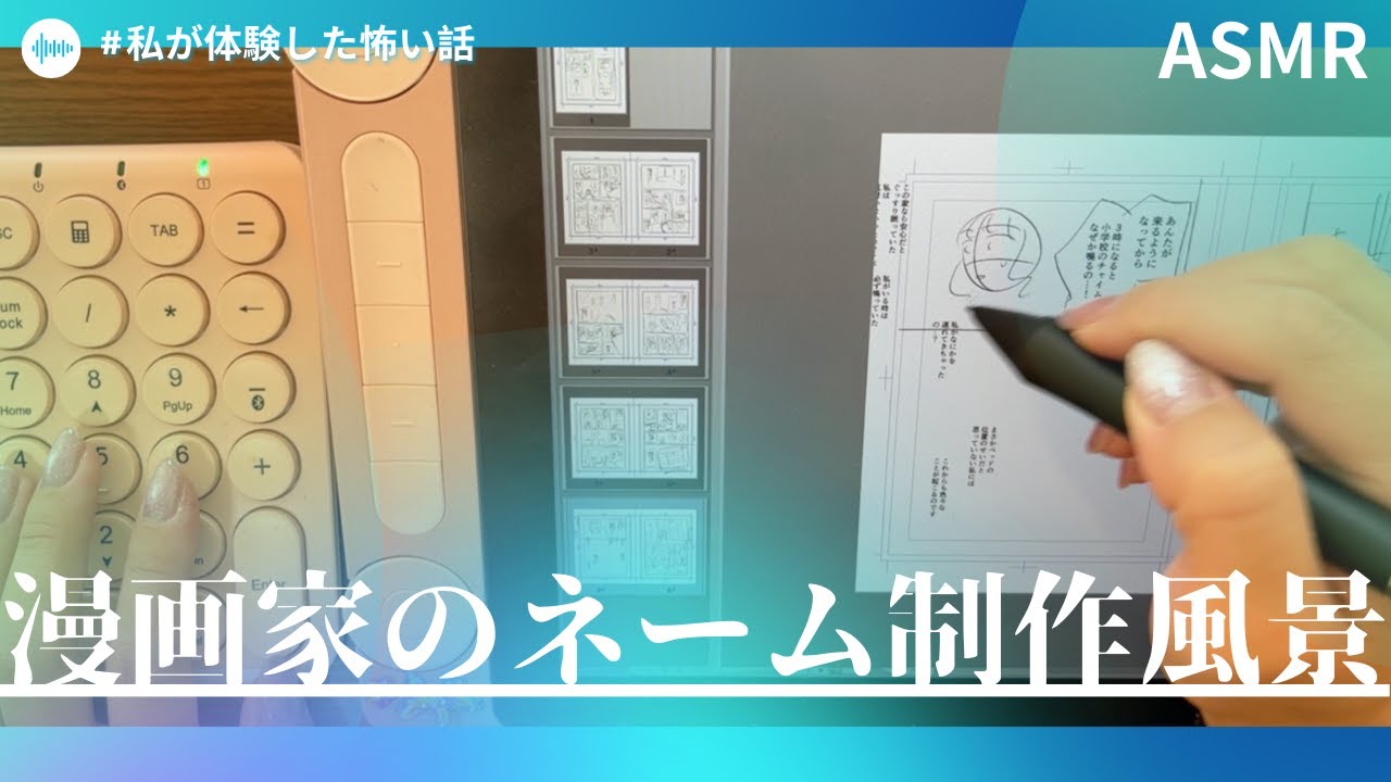 【ASMR】漫画家がネームを描いているところmanga digital drawing【漫画家作業風景】