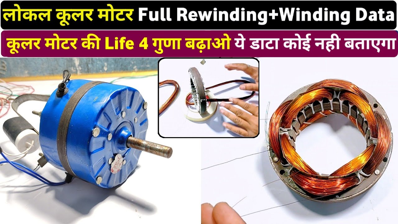 #Coolermotorwinding । लोकल कूलर मोटर वाइंडिंग। Cooler motor winding । 5 blade cooler motor winding