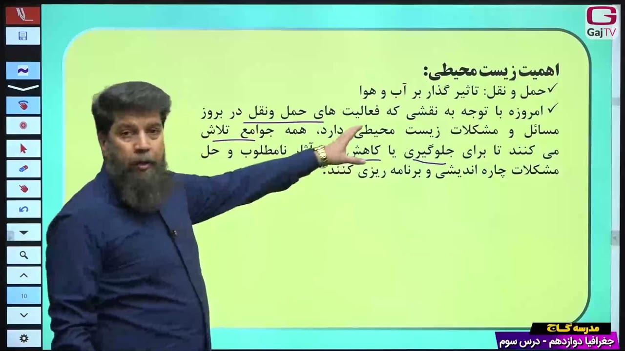 دوازدهم انسانی- جغرافیا- جلسه سوم
