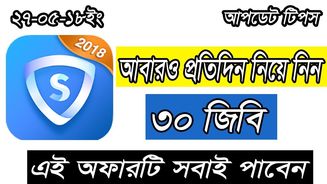 (Sky Vpn) Get 30 GB Unlimited Sky Vpn Premium Internet ।। Sky Vpn এ আনলিমিটেড MB নিন