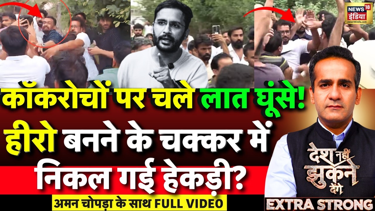 Aman Chopra Debate LIVE: CJP Team Attacked in Jaipur | Ashutosh Ranka | BJP | Jaipur | BJP | AAP
