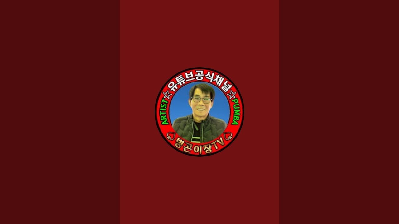 병곤이장TV 어쩌나요 (한초성 화 7시) 라이브 스트리밍 중