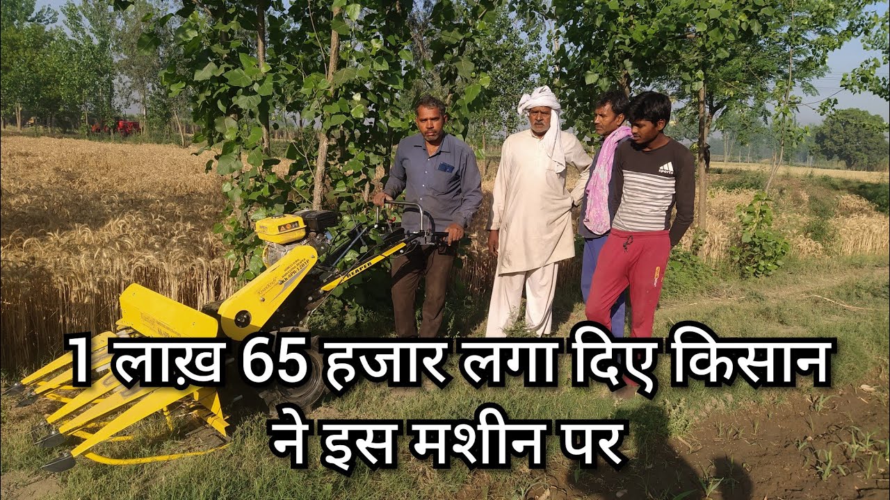 गेहूं, धान, मक्का,जई,चेरी, बाजरा, काटने की मशीन की पूरी जानकारी Kisaan craft Power Repar Machine