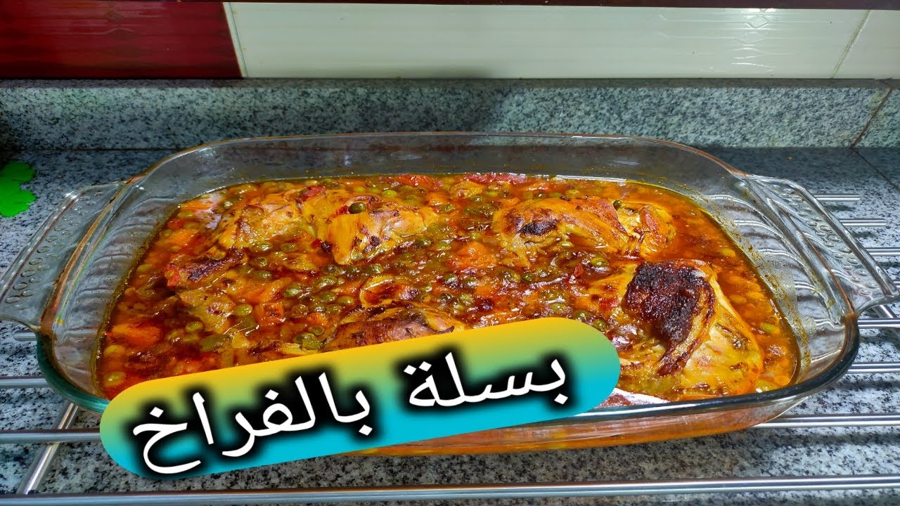 صينية بسلة بالفراخ