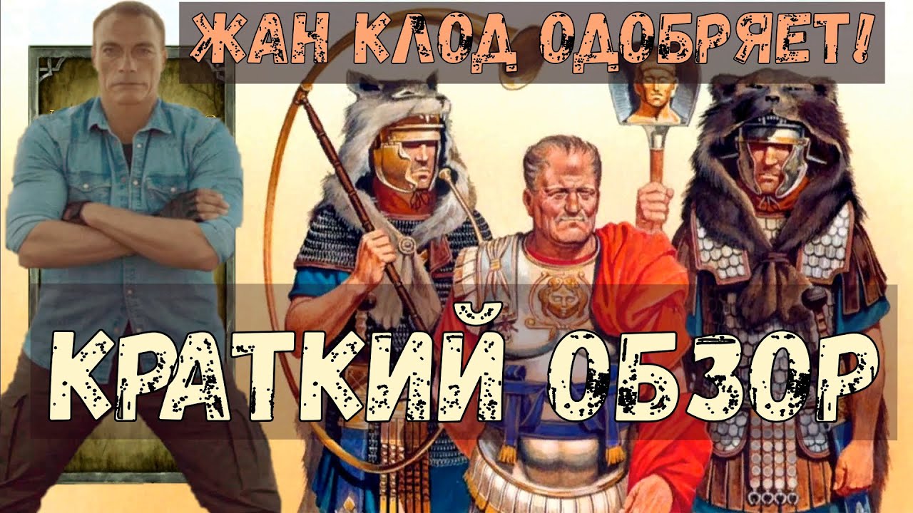 ОБЗОР НА МОД IMPERIAL ROME ДЛЯ MOUNT & BLADE WARBAND