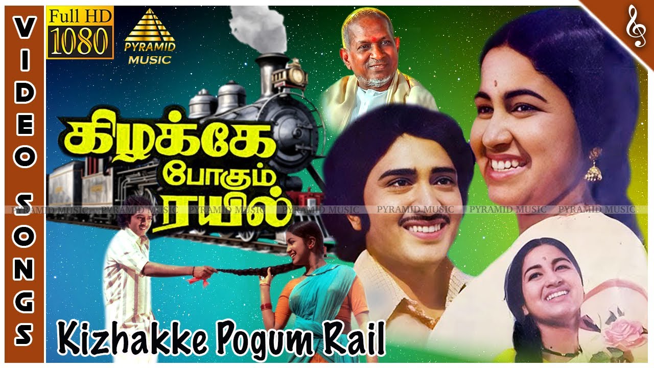 Kizhakke Pogum Rail Movie Songs | Back To Back Video Songs | Sudhakar | Raadhika | Ilaiyaraaja