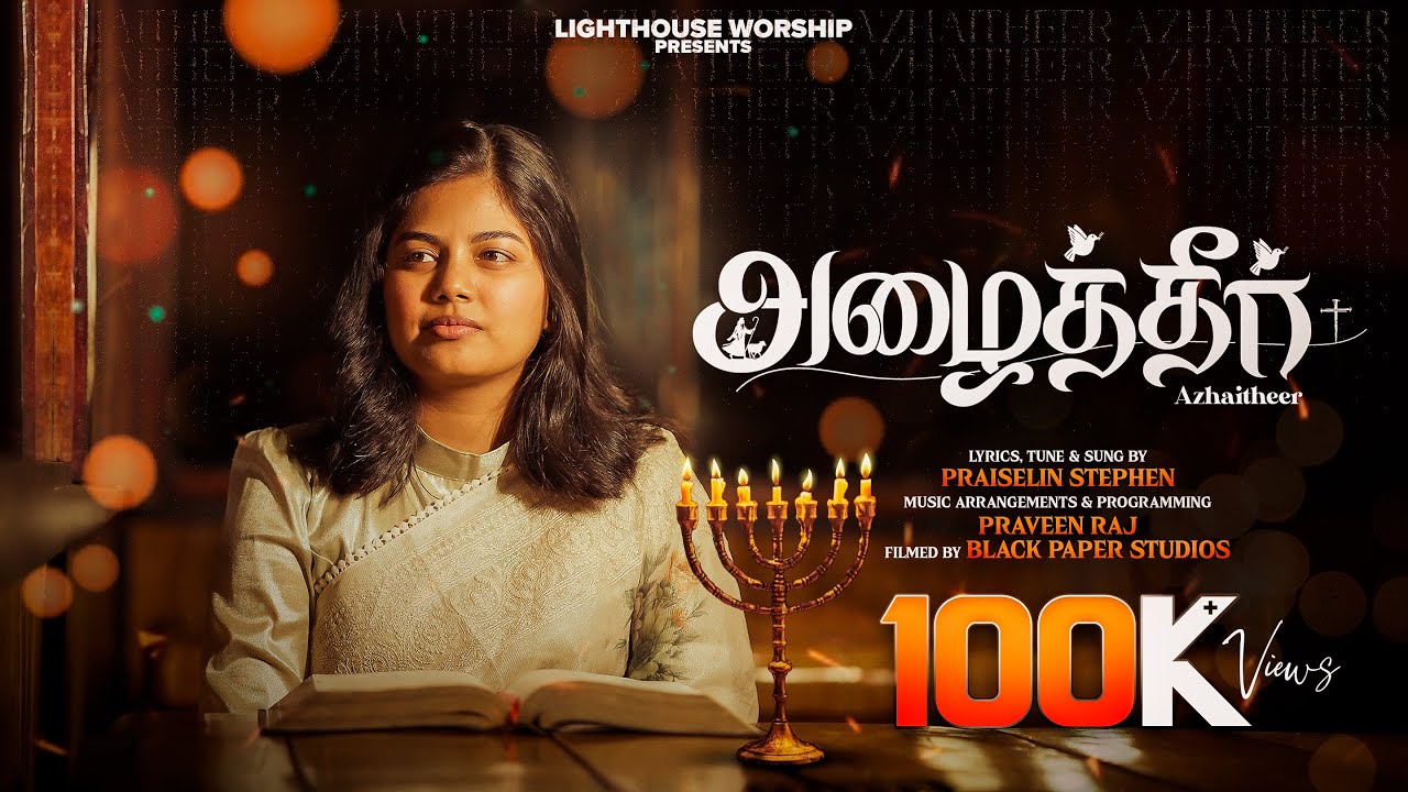 அழைத்தீர் | Azhaitheer (Official Video) | Praiselin Stephen | Tamil Christian Songs | 4K