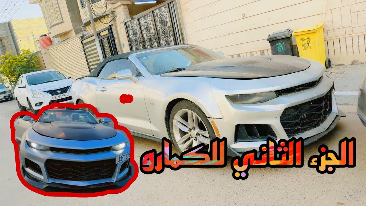 رحله من البصره الى بغداد في الكمارو