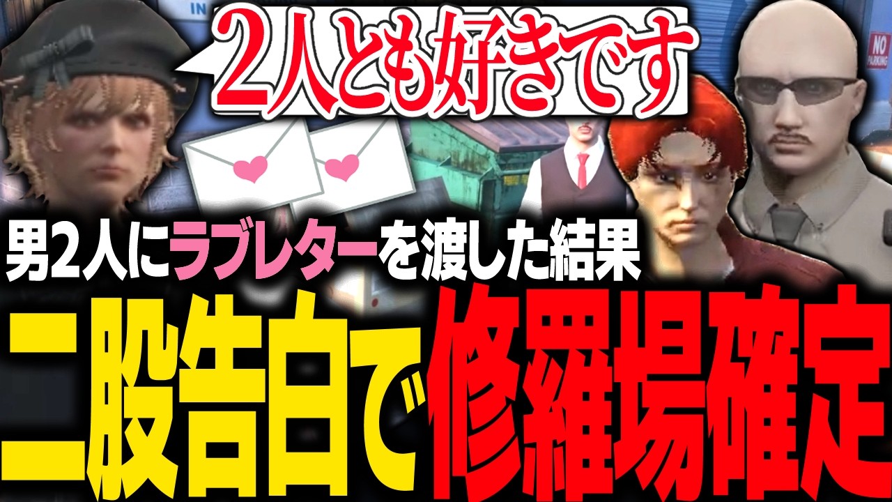 【#ストグラ】男を弄び続けた結果、最悪の三角関係が爆誕してしまう【 エスターク・Z・ダークネス/ゼルク/#ストグラ切り抜き 】