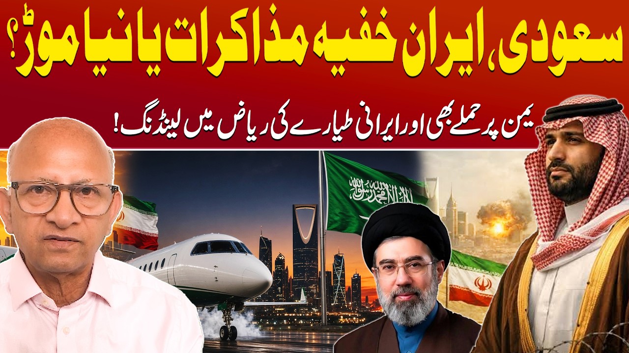 Saudi-Iran Secret Talks? Why Did an Iranian Plane Land in Riyadh Amid Yemen War? | Saqlain Imam