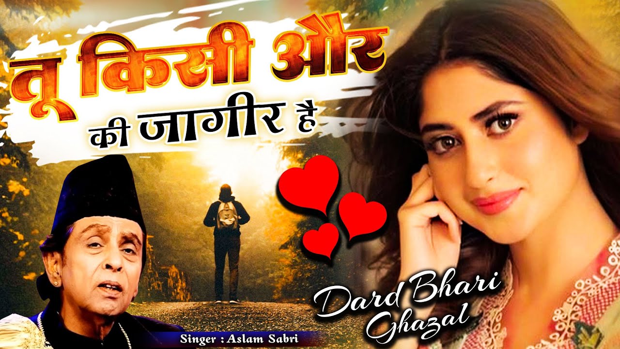 New Ghazal 2023 (Audio Song) - Tu Kisi Aur Ki Jageer Hain (Ae Jaan E Ghazal) By Aslam Sabri