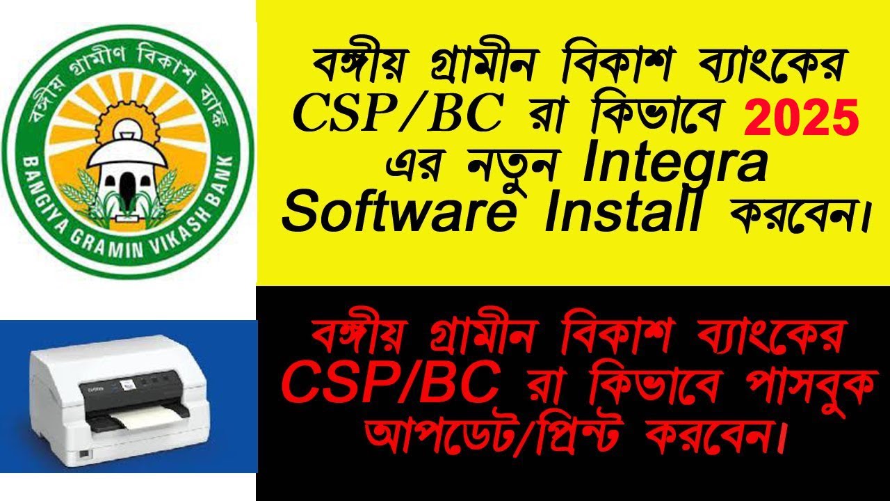 2025 এ কিভাবে INTEGRA software install করবেন । বঙ্গীয় গ্রামীণ বিকাশ ব্যাংকের csp দের কম্পিউটার এ।