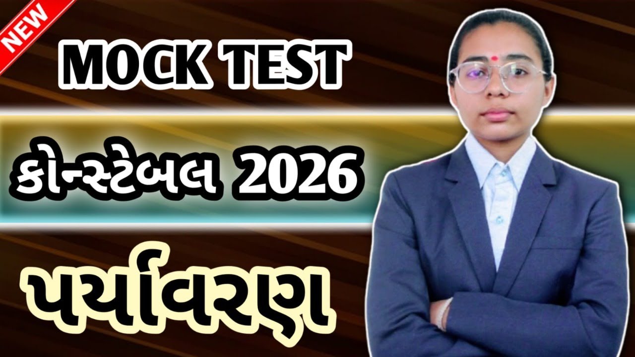 પોલીસ કોન્સ્ટેબલ 2026 Free Batch LIVE | વન્યજીવો અને પ્રોજેક્ટ  | આવું જ પૂછાય છે | 2026 Target
