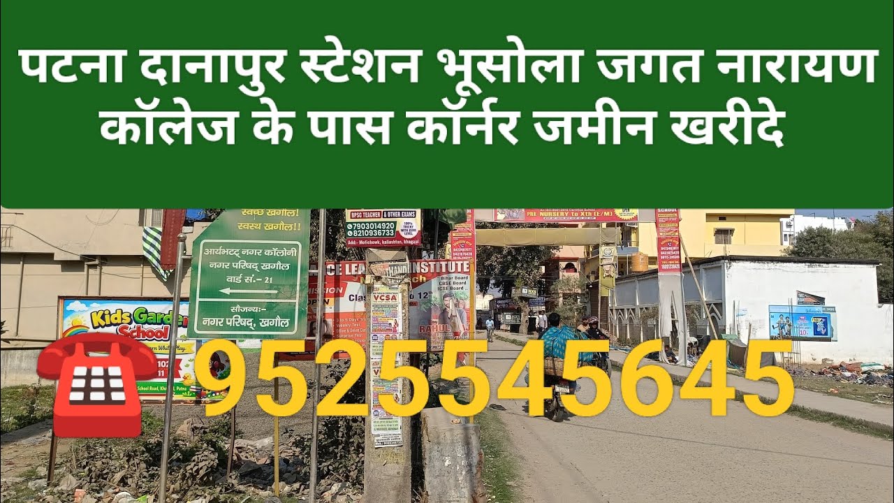Danapur Station Property ! Plots in Patna AIIMS ! DAV Valmi Near #house #bihar #plotsforsale #india 
