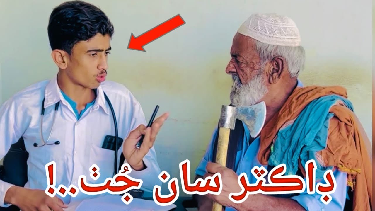 Doctor Saan Juth..!😁 | Sindhi Comedy Short Film | Kamran Malhar Entertainment 