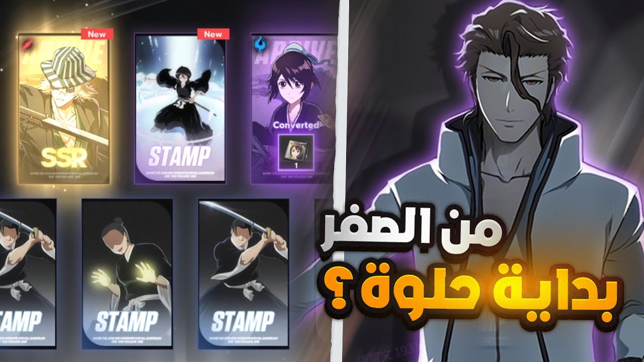 من الصفر #1 | بداية معاناة من الان | ‏bleach soul resonance