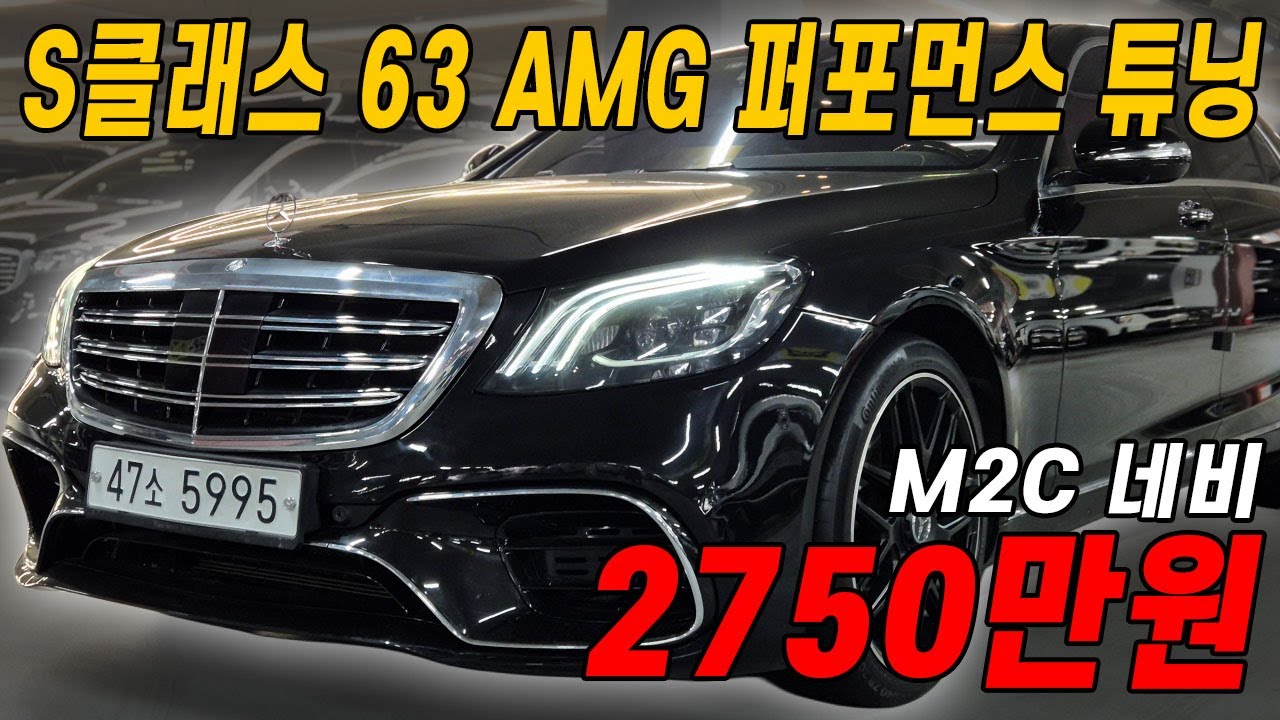 신차 1억 9천 벤츠 S클래스!! 정비 내역 좋고 센터 관리까지 쭉 받았던 내용 좋은 차량입니다 ㅎㅎ