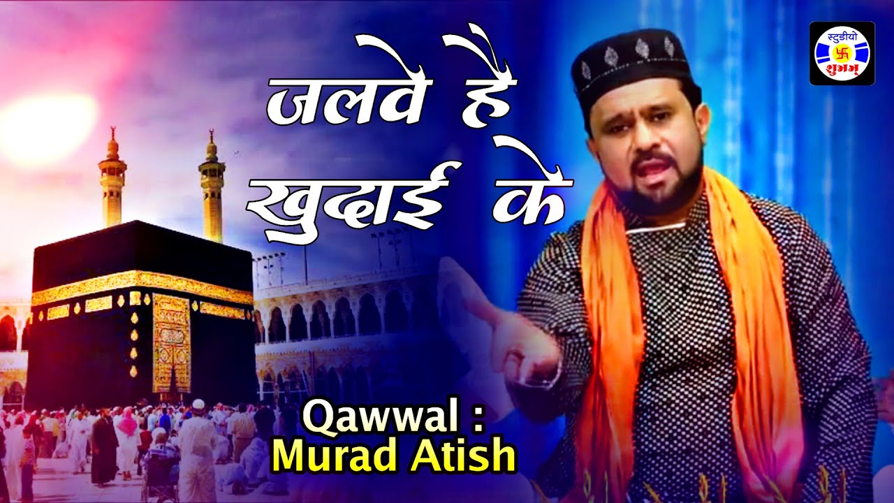 Jalve Hai Khudai Ke Parde Me Mahmad Ke , Murad Atish , #qawwali , Urs Kalamshapir , Nagbhid
