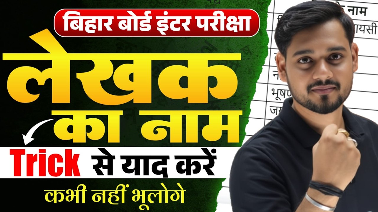 HINDI  Class  लेखक का नाम ट्रिक से  Bihar Board 2027 !! Cass 12 English Best Book & Overview !! 2027
