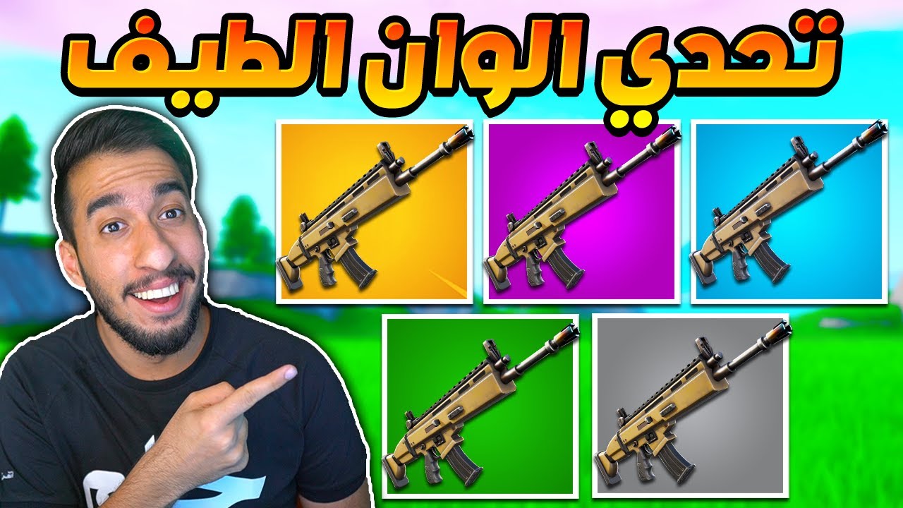فورت نايت : تحدي الوان الطيف ! اصعب تحدي سويته ! يرفع الضغط !! || FORTNITE