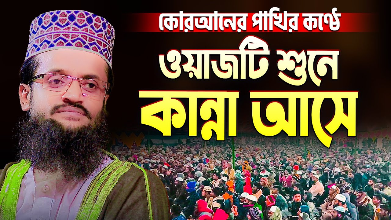 Abdullah Al Amin New Waz 2023 যে ওয়াজটি শুনে কেঁদেছিল হাজার হাজার মানুষ || আব্দুল্লাহ আল আমিন ওয়াজ