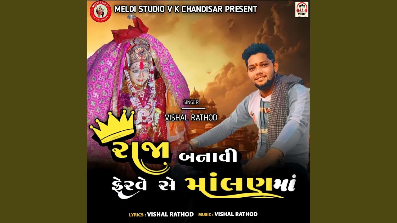 Raja Banavi Ferve Se Malan Maa