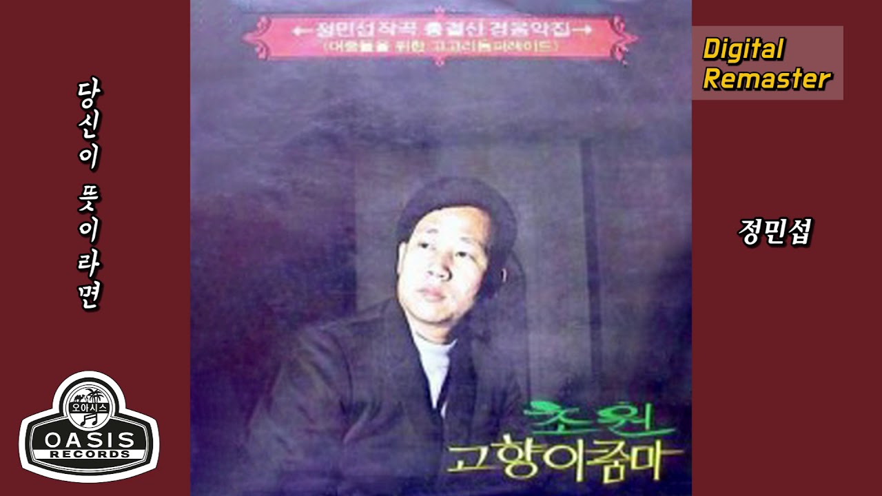 [오아시스레코드]  정민섭 작곡 총결산 경음악집