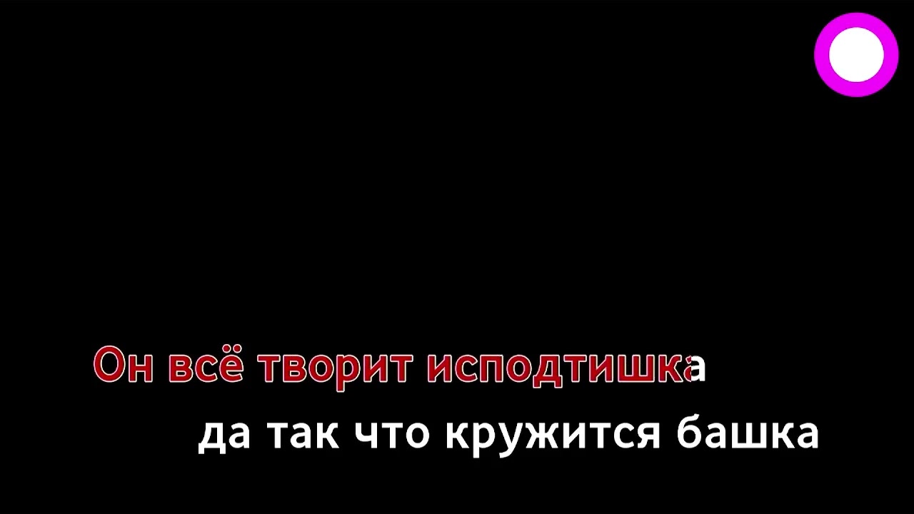 Обормот - Минус