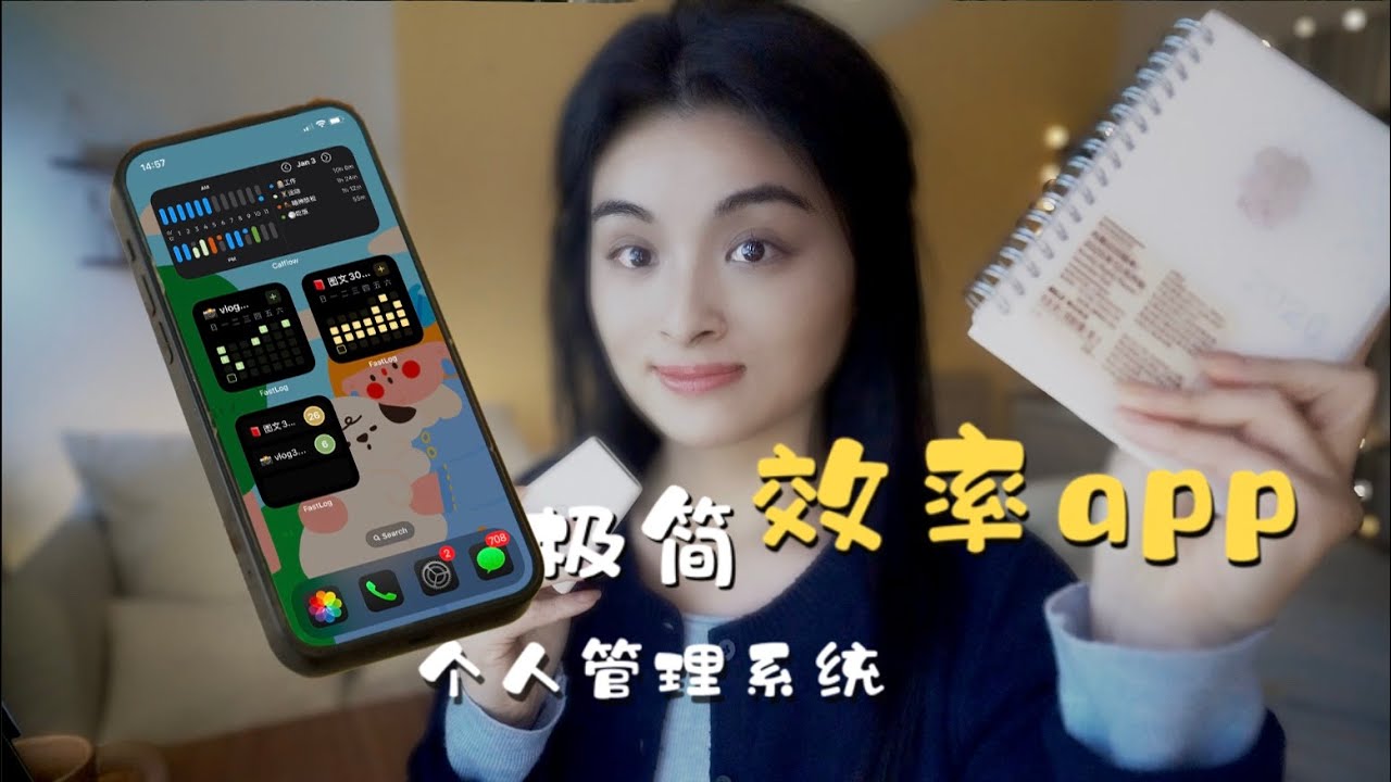 J人 ｜ 手机效率app 全🆓