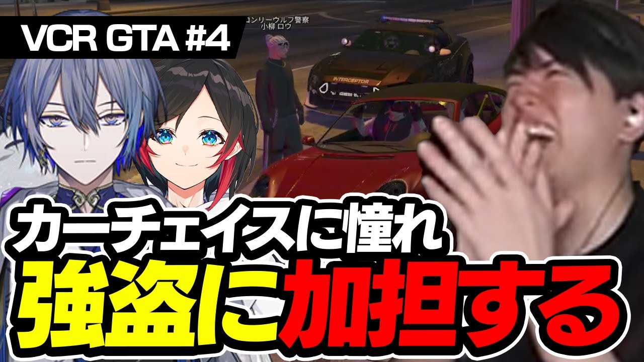 カーチェイスに憧れ人質バイトと強盗に加担するLaz【VCRGTA】