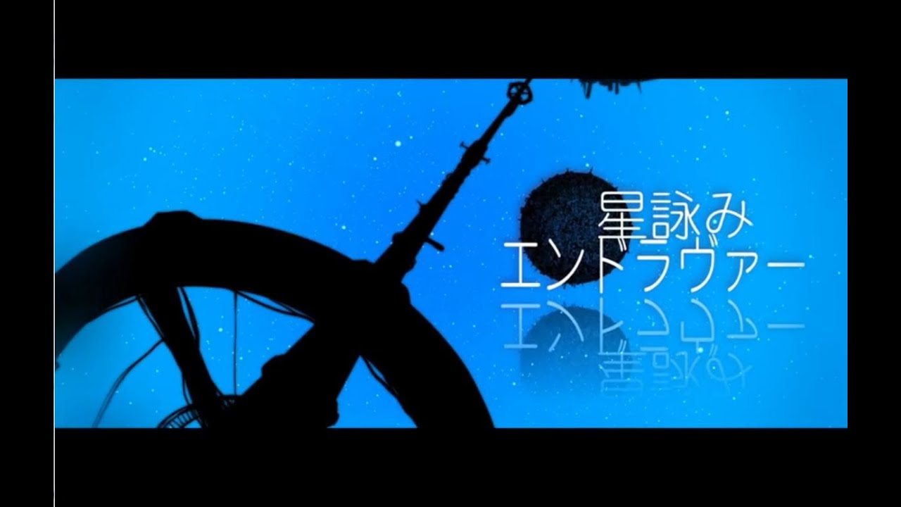 【重音テト】星詠みエンドラヴァー【オリジナル曲】/【KASANE TETO】Hoshiyomi Endlover【original】