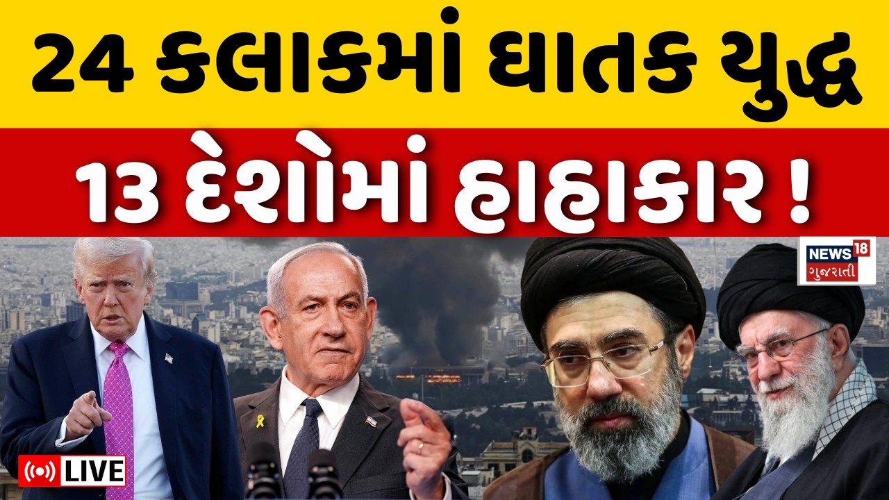 Iran attacked Israel LIVE | Tel Aviv સહિતના શહેરો ઉપર મિસાઈલનો વરસાદ | US | Missile | Drone | N18G