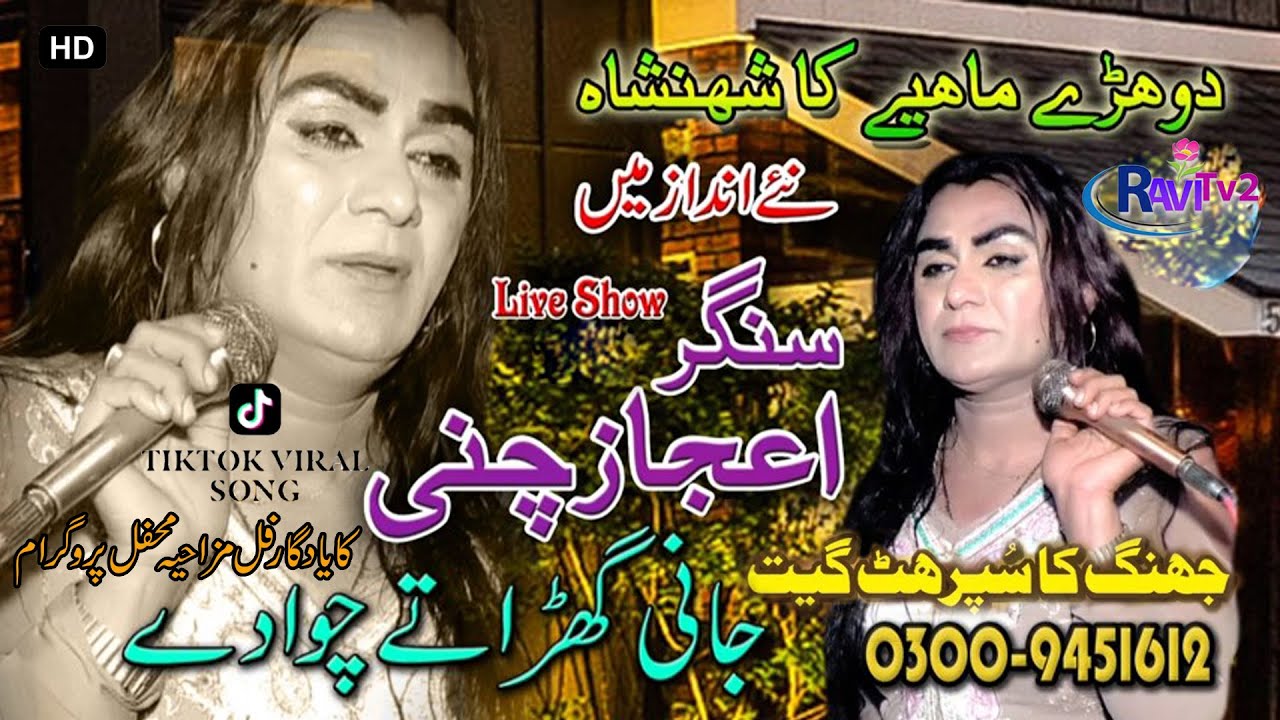 Ijaz Chani |  Mianwali Production 2025