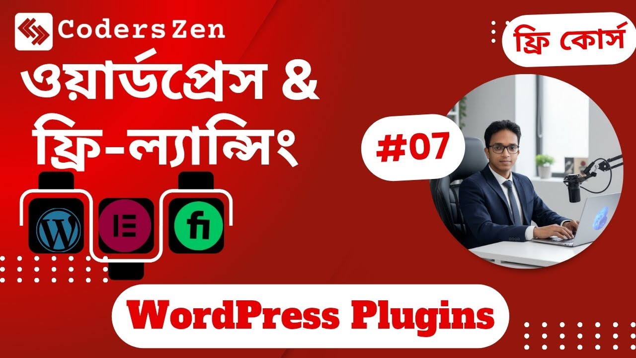 #07 wordpress plugins | Wordpress and freelancing free course Bangla | Coders Zen