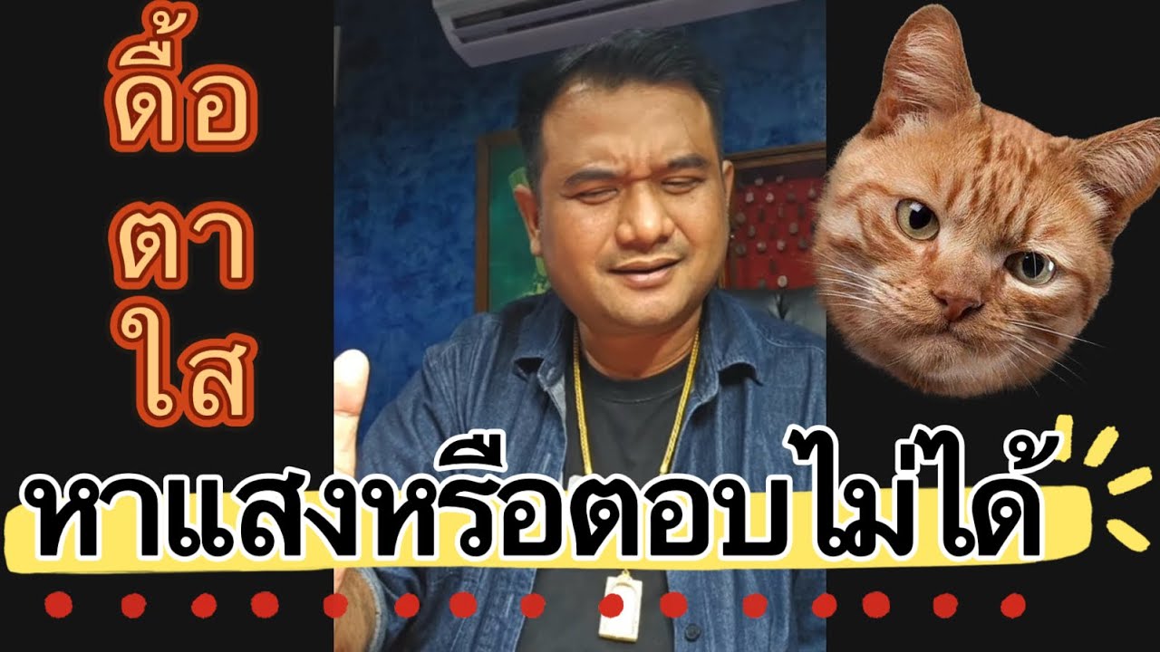 หาแสงหรือหาคำตอบไม่ได้