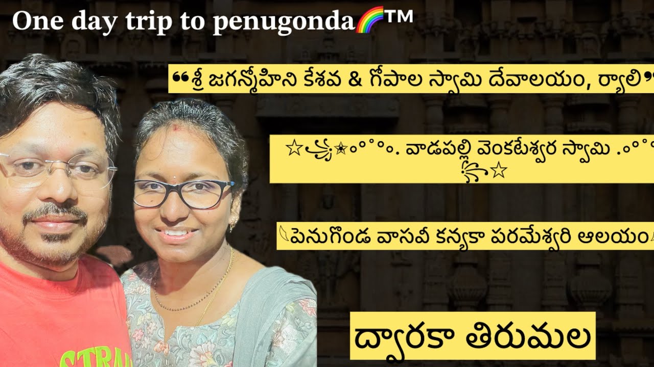 OneDayTripTo Penugonda| Vadapalli |Ryalli |DwarakaTirumula|@priyapavan1103