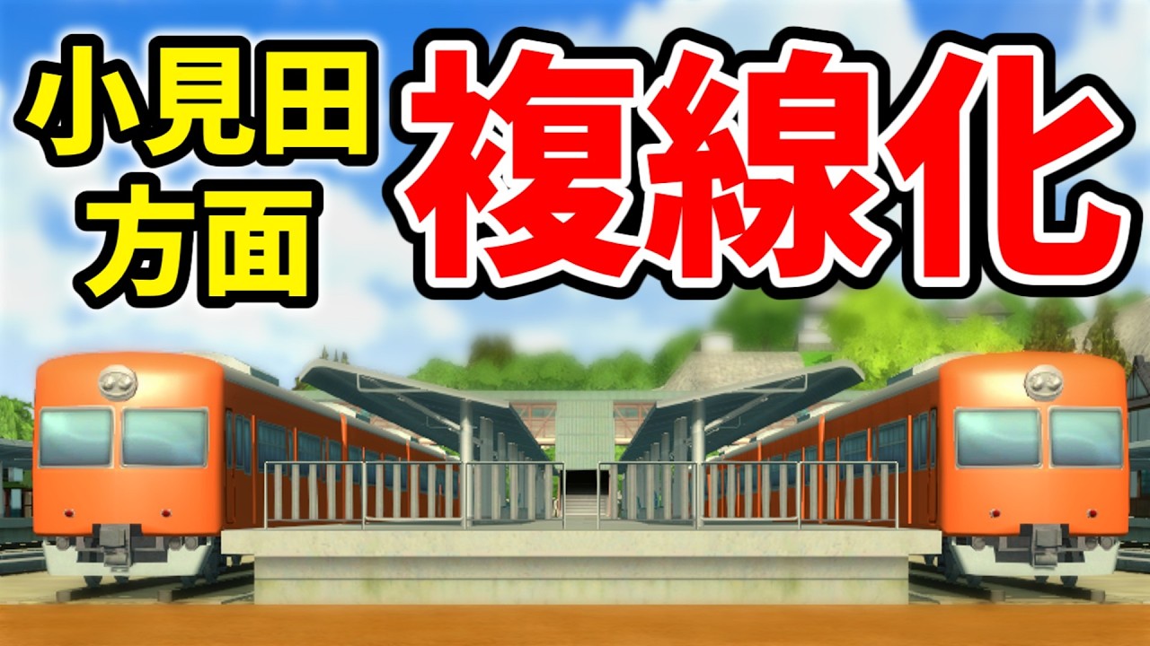 【本数2倍】観光路線を複線化して輸送力アップ! (part6)[A列車で行こう はじまる観光計画]