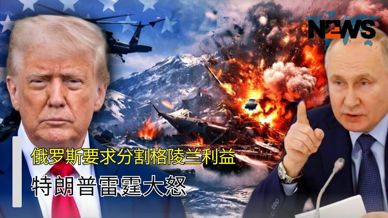 美俄博弈升级：梅德韦杰夫暗示“吞并”格陵兰岛，反击特朗普“第51州”购岛计划 | 2026北极争夺战