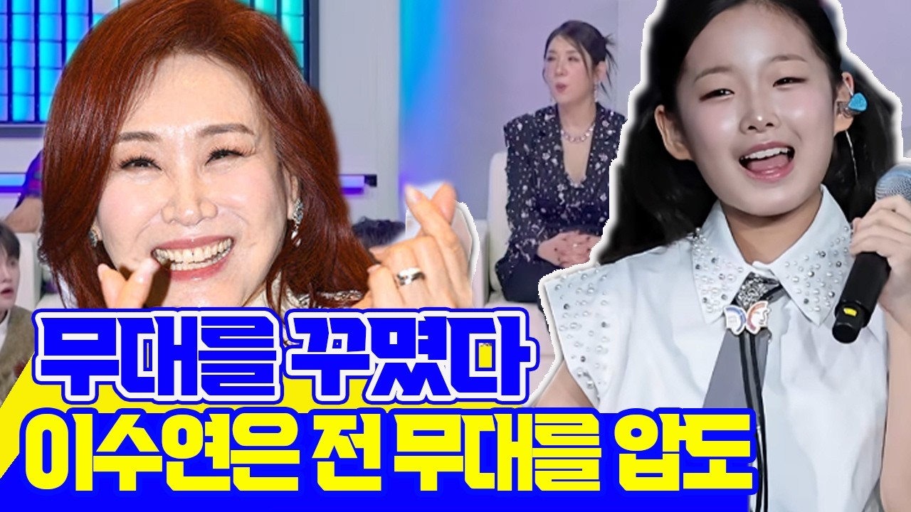 현역가왕3 9화 예고: 이수연은 전 무대를 압도하는 레전드 무대를 꾸몄다. 주현미 감탄...
