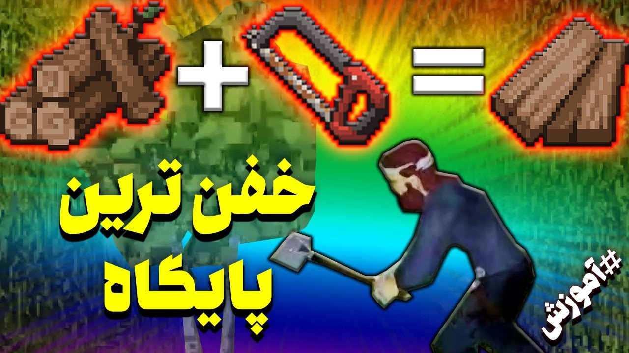 خفن ترین پایگاه تو بازی پروجکت زامبوید همراه با آموزش | بازی سروایول | project zomboid