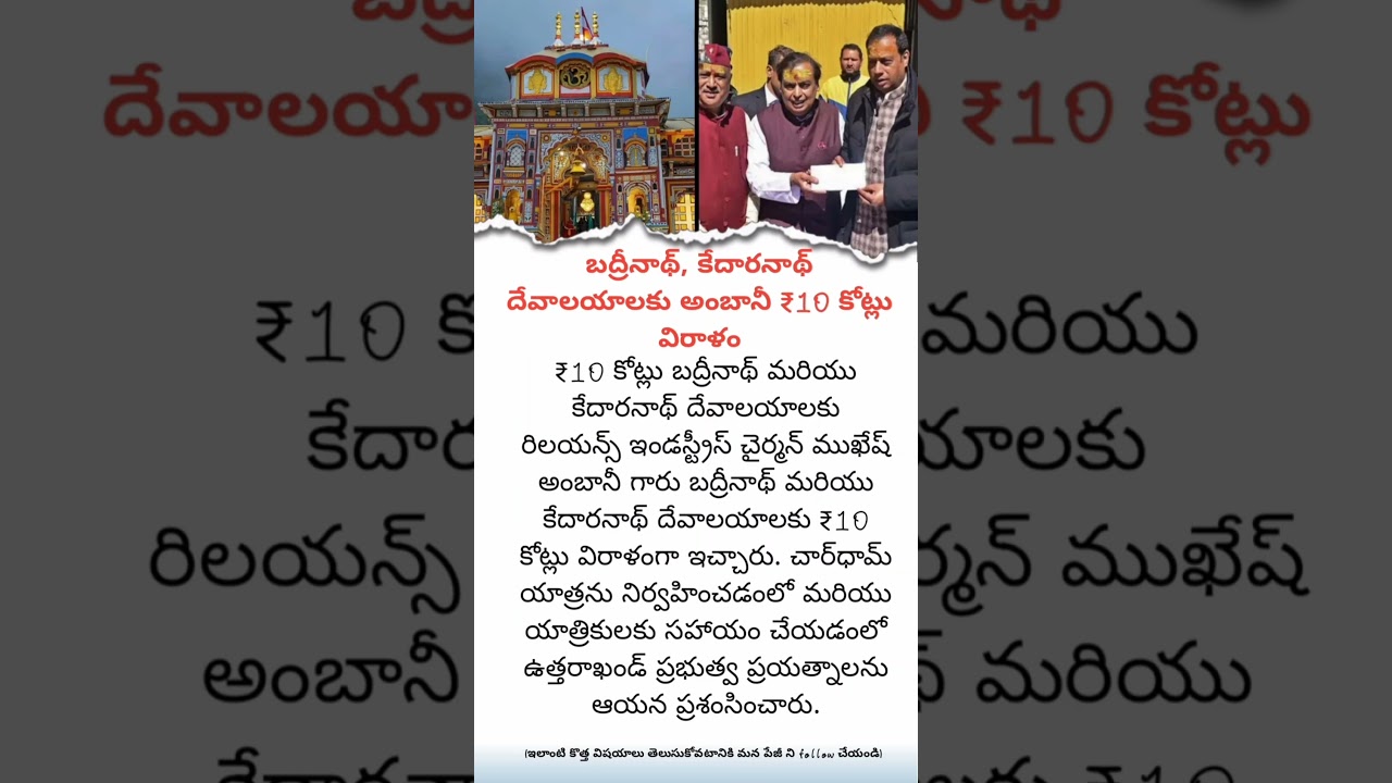 Mukesh Ambani Donates ₹10 Crore to Badrinath & Kedarnath Temples | Divine Contribution to Char Dham