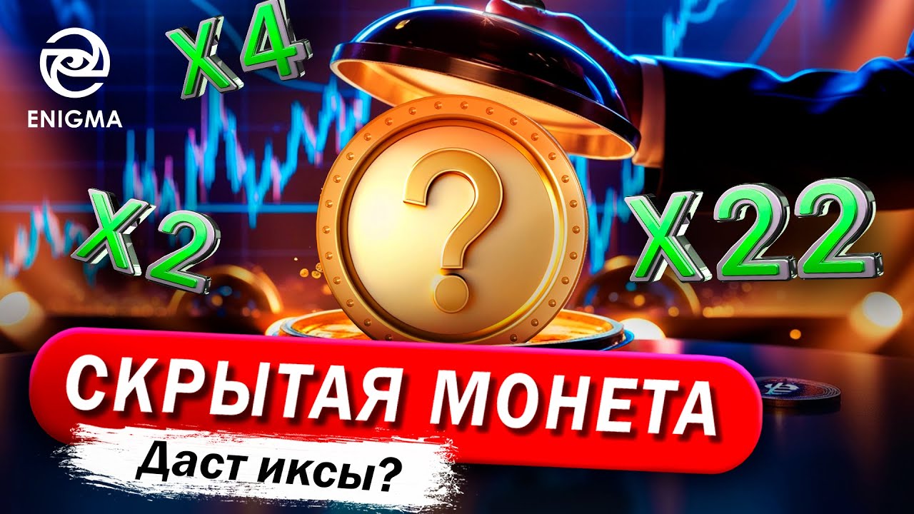 Tokocrypto (TKO) - АЛЬТКОИН К ПОКУПКЕ УЖЕ СЕГОДНЯ?