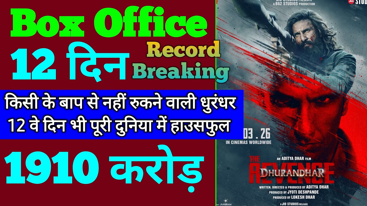 Dhurandhar 2 Box Office Collection | Dhurandhar 2 11th Day Collection, 12th Day Collection, Ranveer